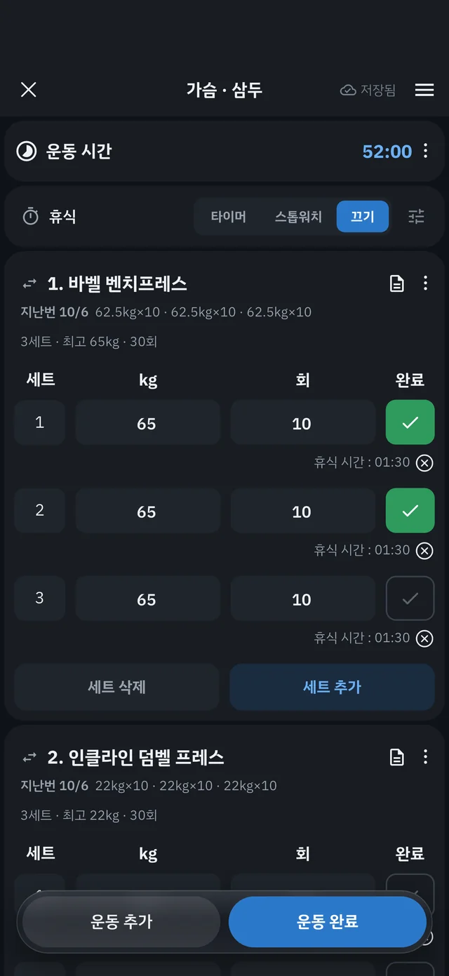 다크 모드로 본 운동일지 세트 기록