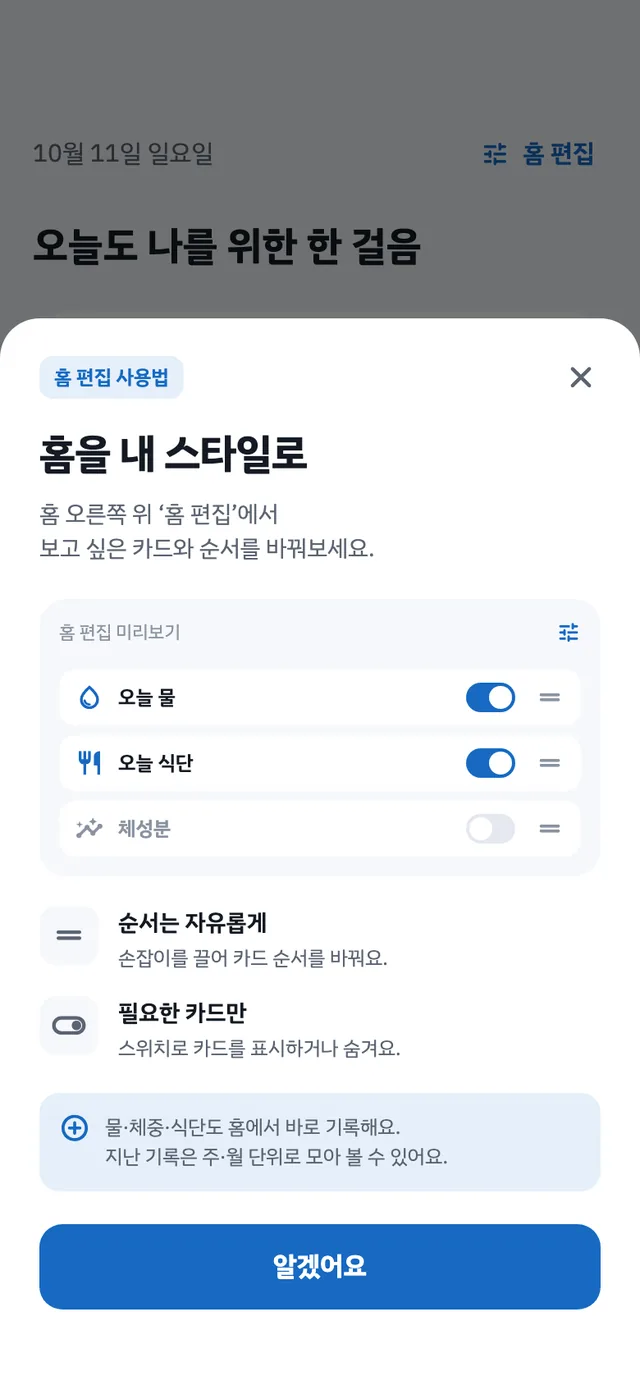 홈 편집 안내 화면: 보고 싶은 카드와 순서를 바꾸는 방법