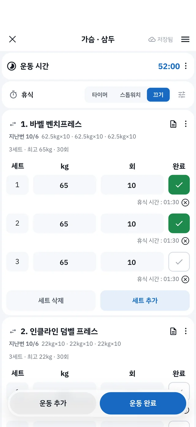헬스인 운동일지: 벤치프레스의 지난 무게·횟수와 오늘 세트 기록