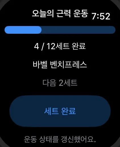 Apple Watch 헬스iN 앱: 4/12세트 완료, 다음 2세트, 세트 완료 버튼